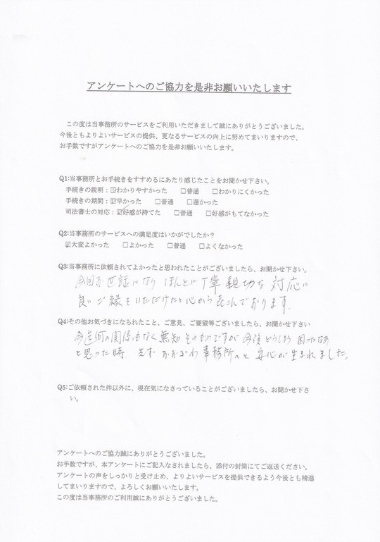 お客さまの声 司法書士おおざわ事務所 大阪市淀川区 東淀川区